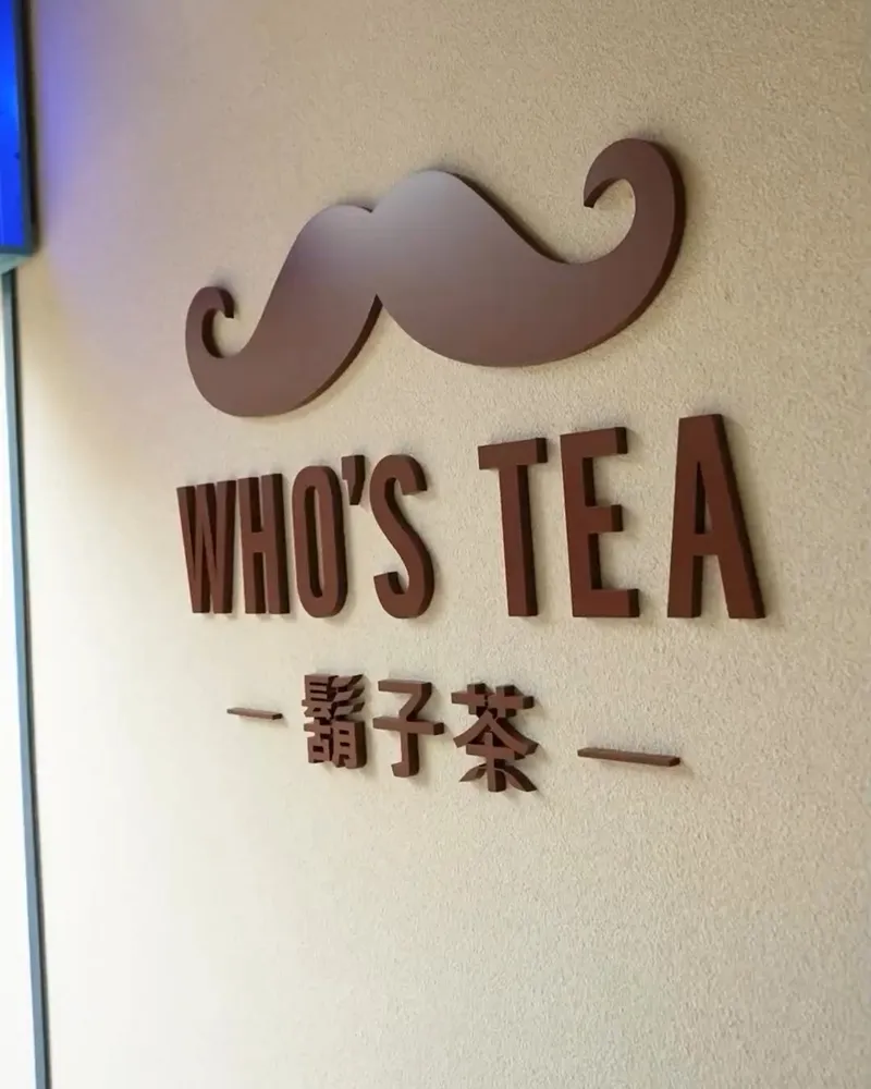 鬍子茶