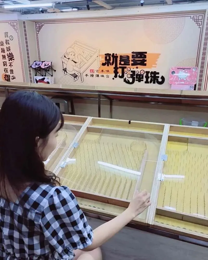 就是要打彈珠
