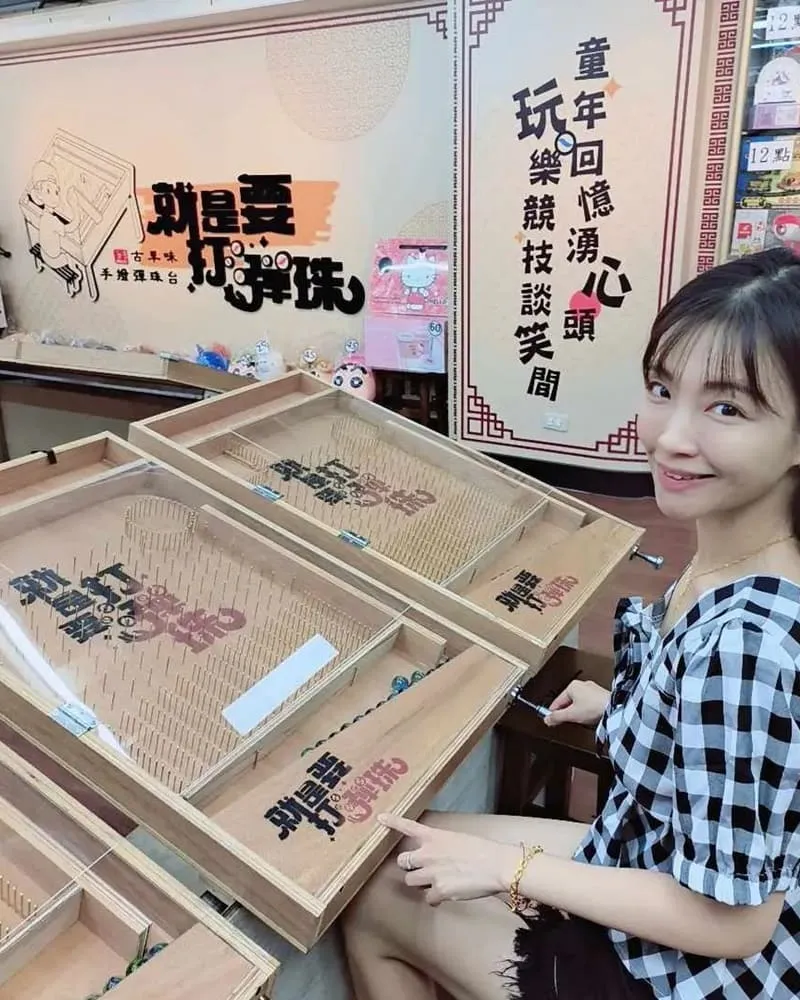 就是要打彈珠