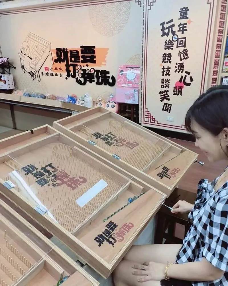 就是要打彈珠