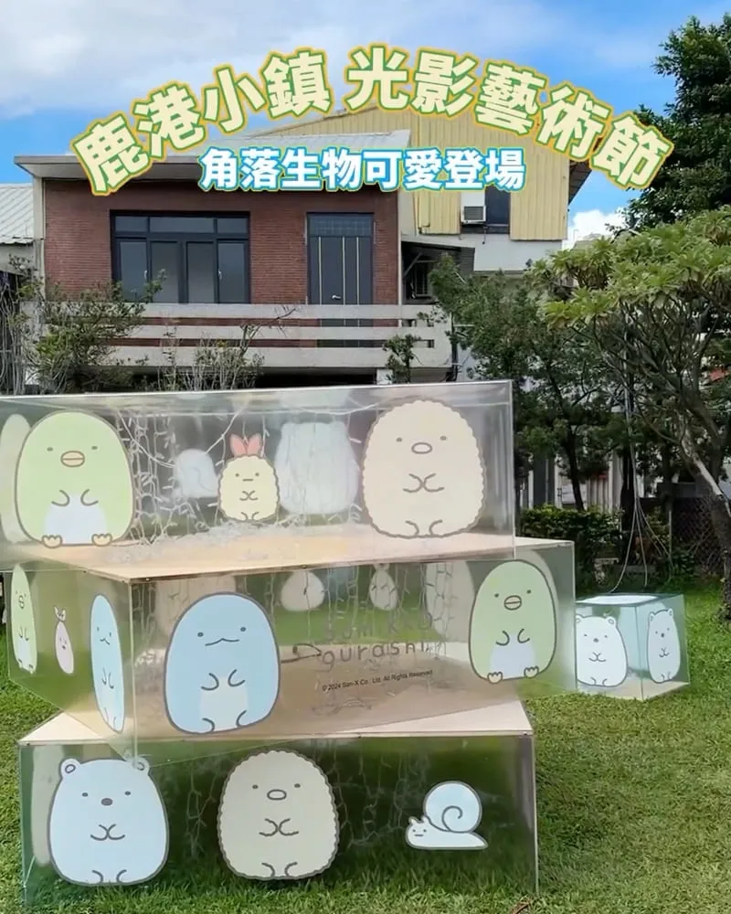 2024鹿港小鎮光影藝術節