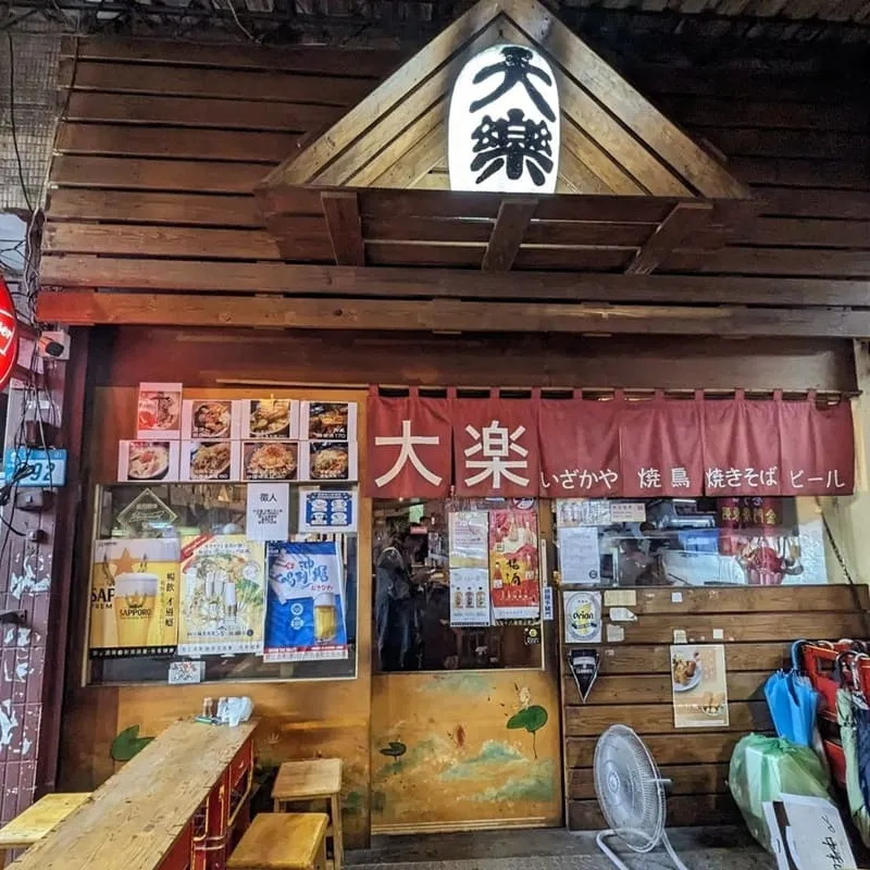大樂串燒