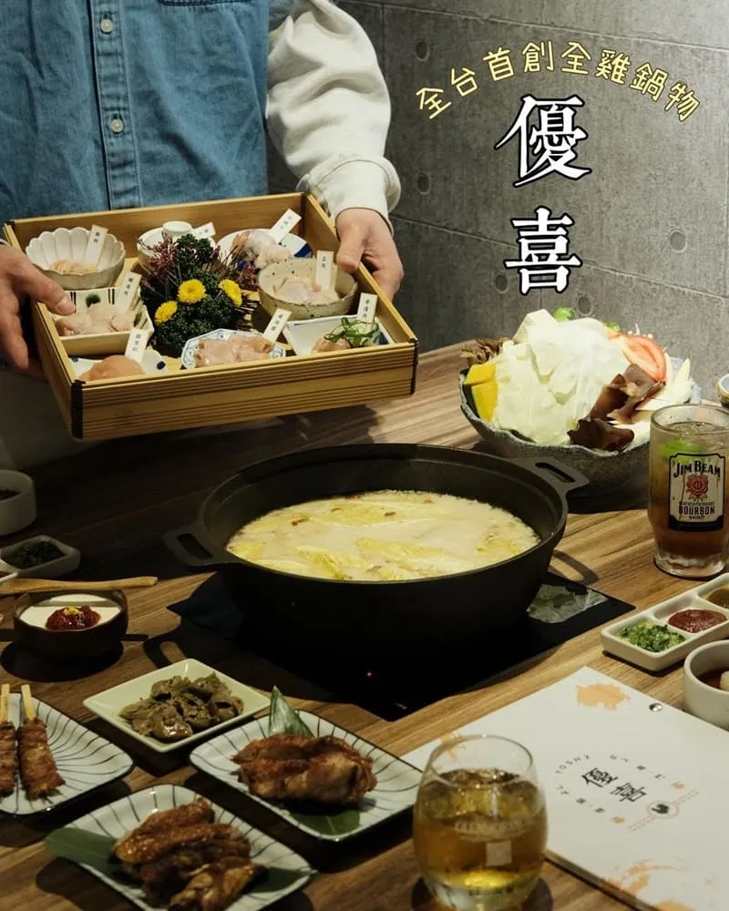優喜鍋物居酒屋