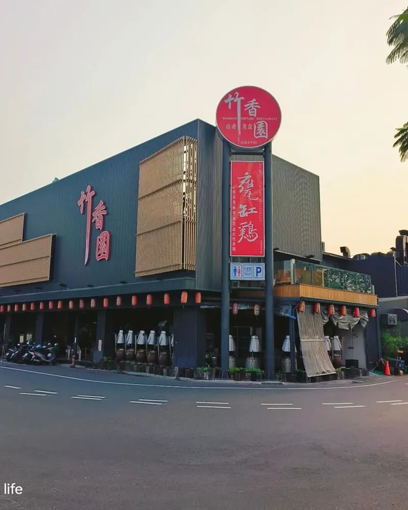 竹香園甕缸雞