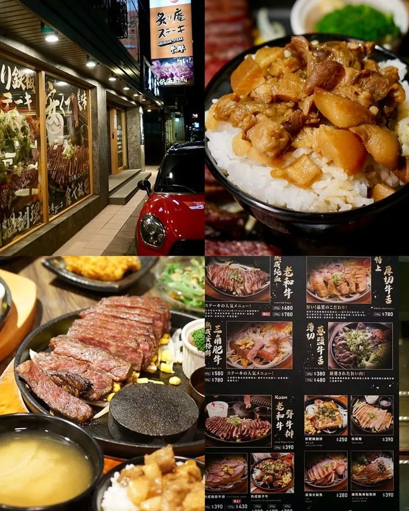 炙り庵steak牛排 台北民權店