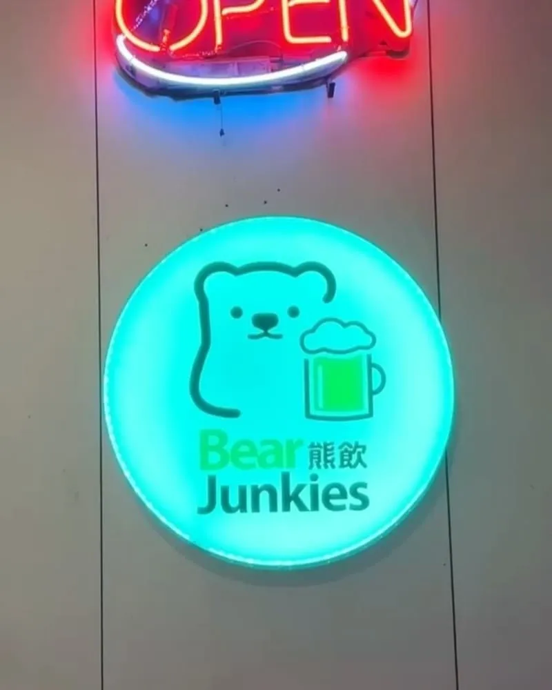 「Bear Junkies熊飲」台北西門町早午餐&酒吧、獨特招牌菜、服務親切、寵物友善餐廳!