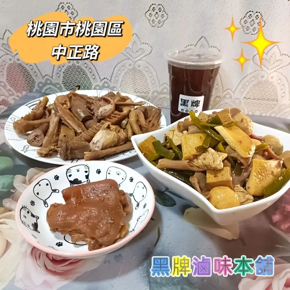 黑牌滷味