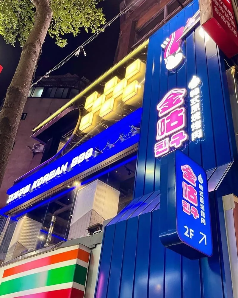 金咕친구