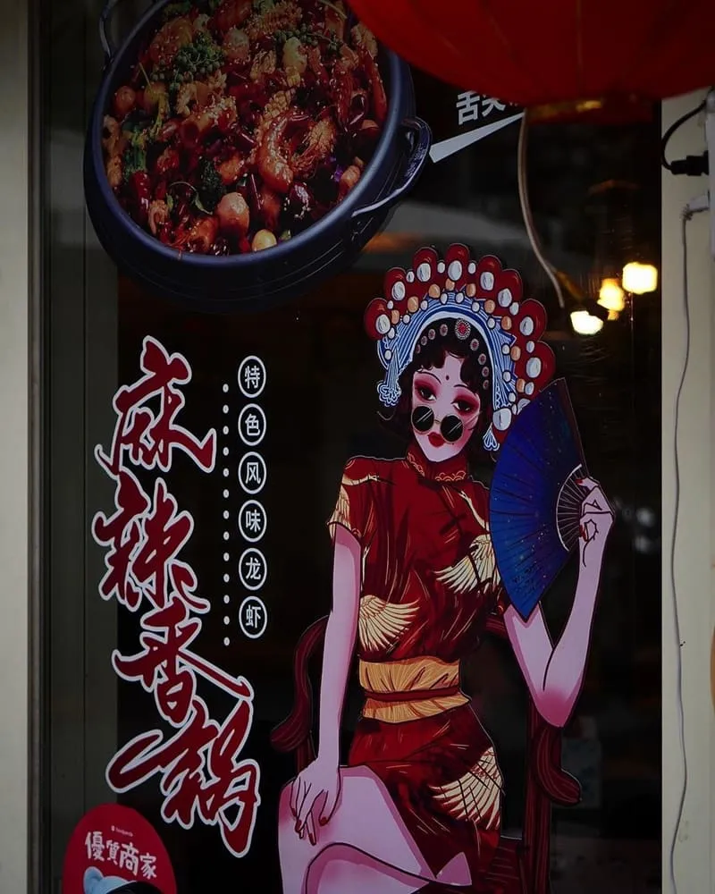紅辣椒川菜館