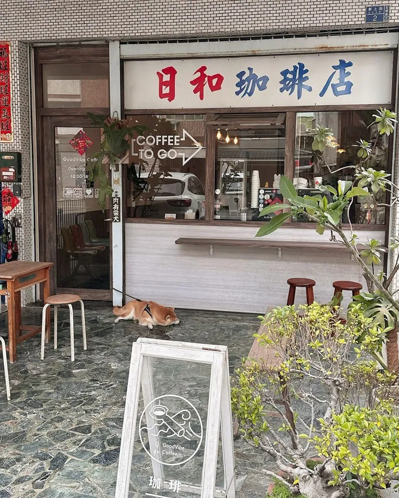 日和珈琲店 高雄左營