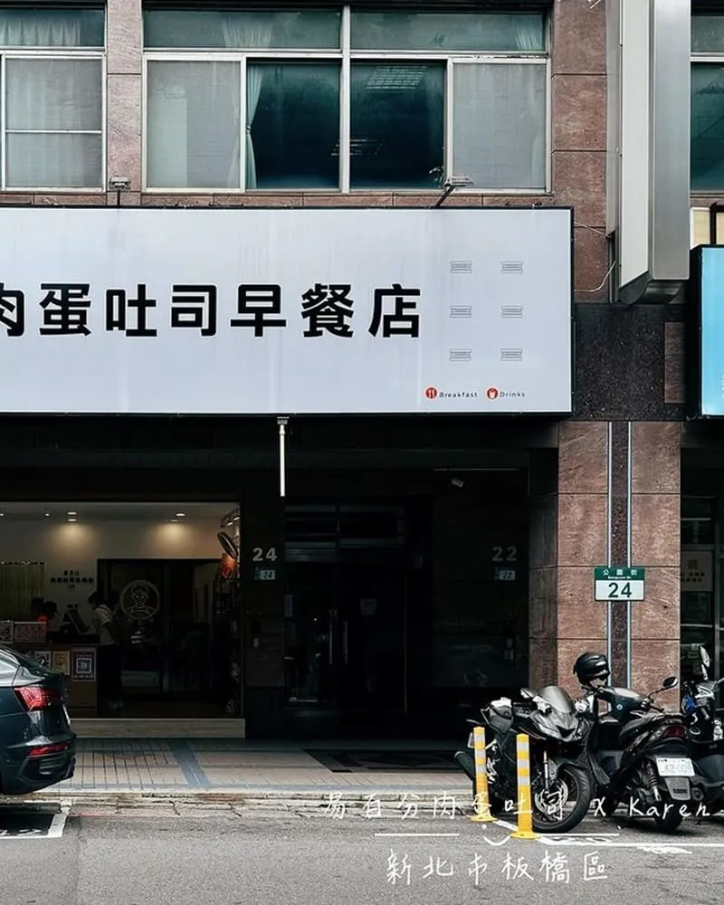 易百分肉蛋吐司 新北板橋總店