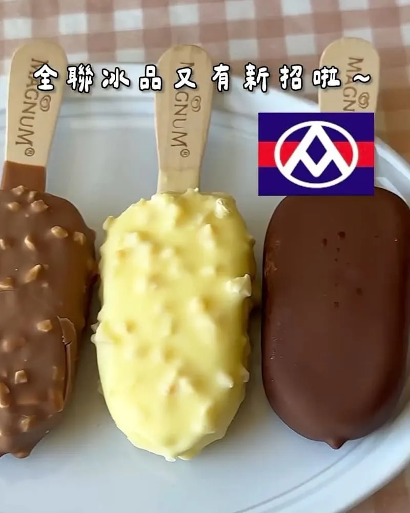 全聯獨家 Magnum雪糕