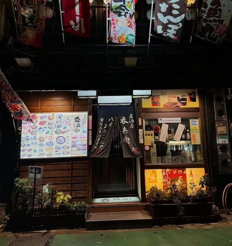 吞兵衛元祖居酒屋