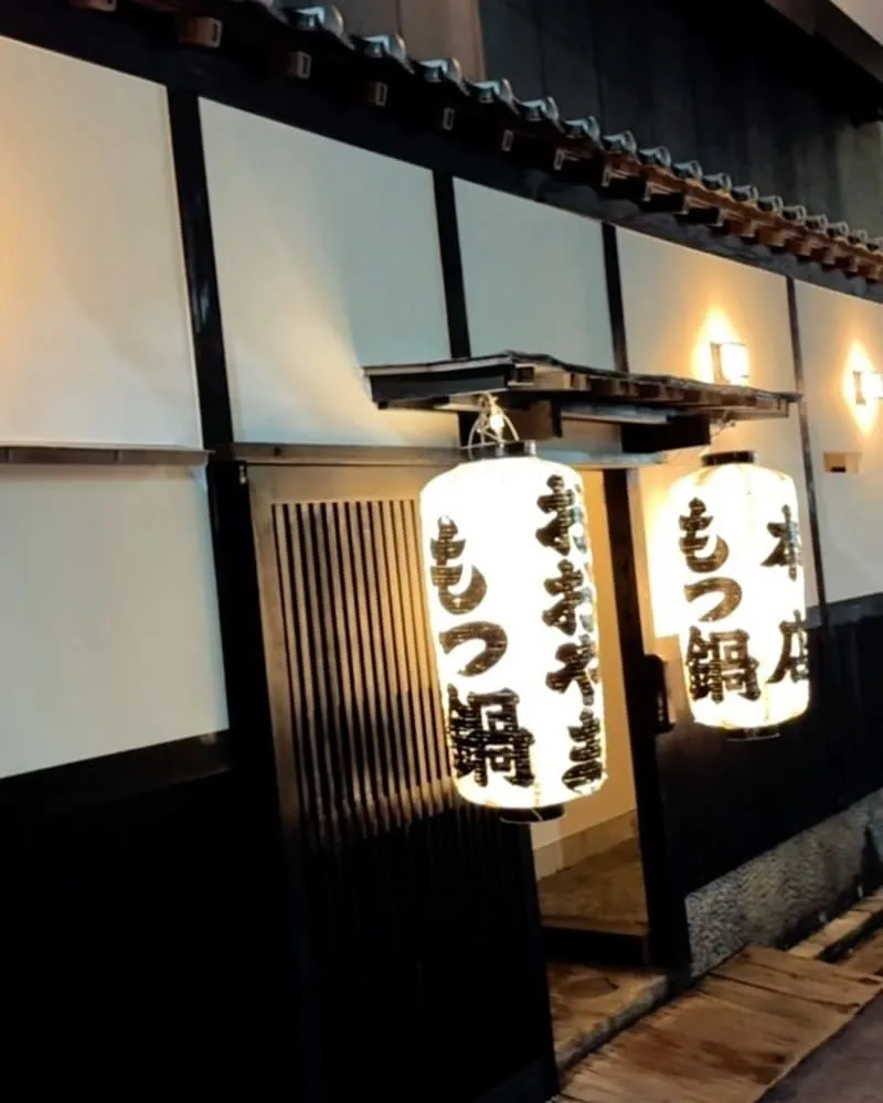 博多牛腸鍋大山總店