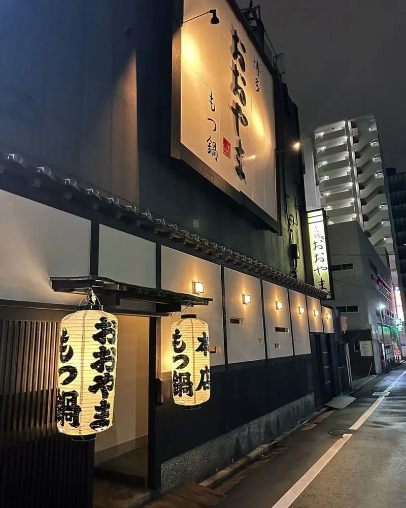 博多牛腸鍋大山總店