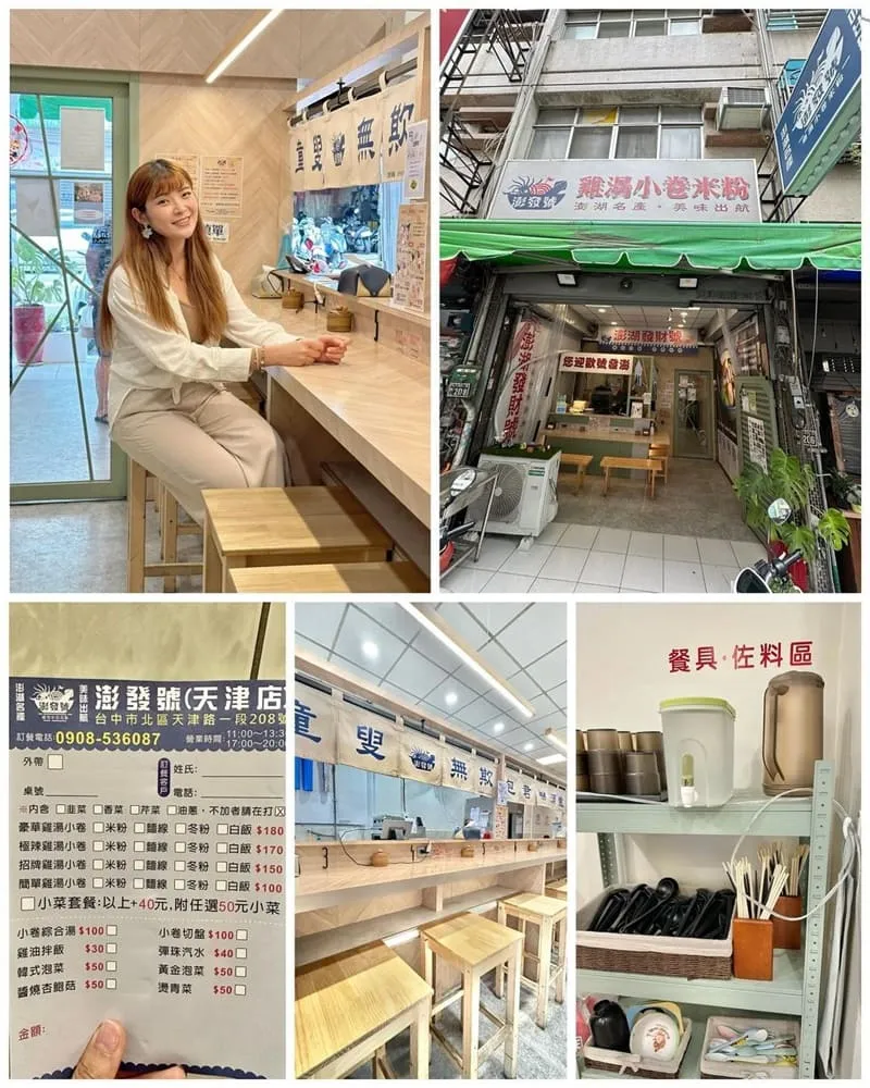 澎發號