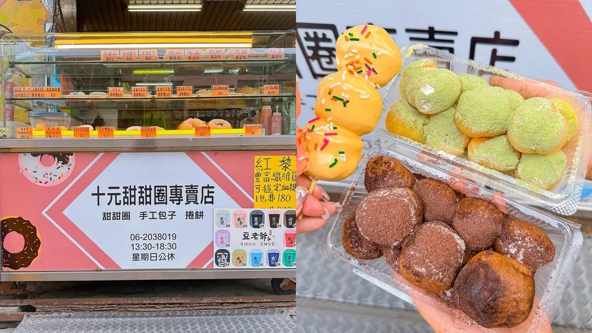 「十元甜甜圈專賣店」台南超人氣古早味甜甜圈！只要十元、學生最愛銅板價美食！