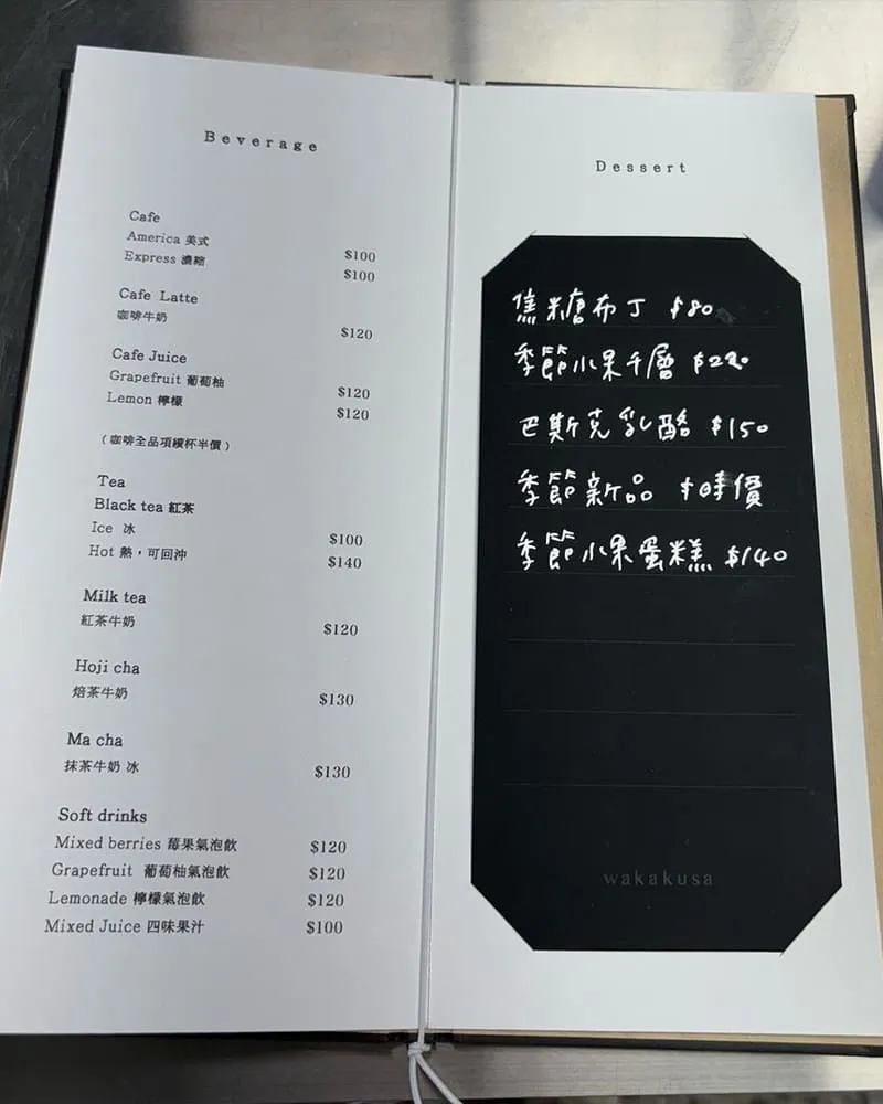若草甜點店 菜單