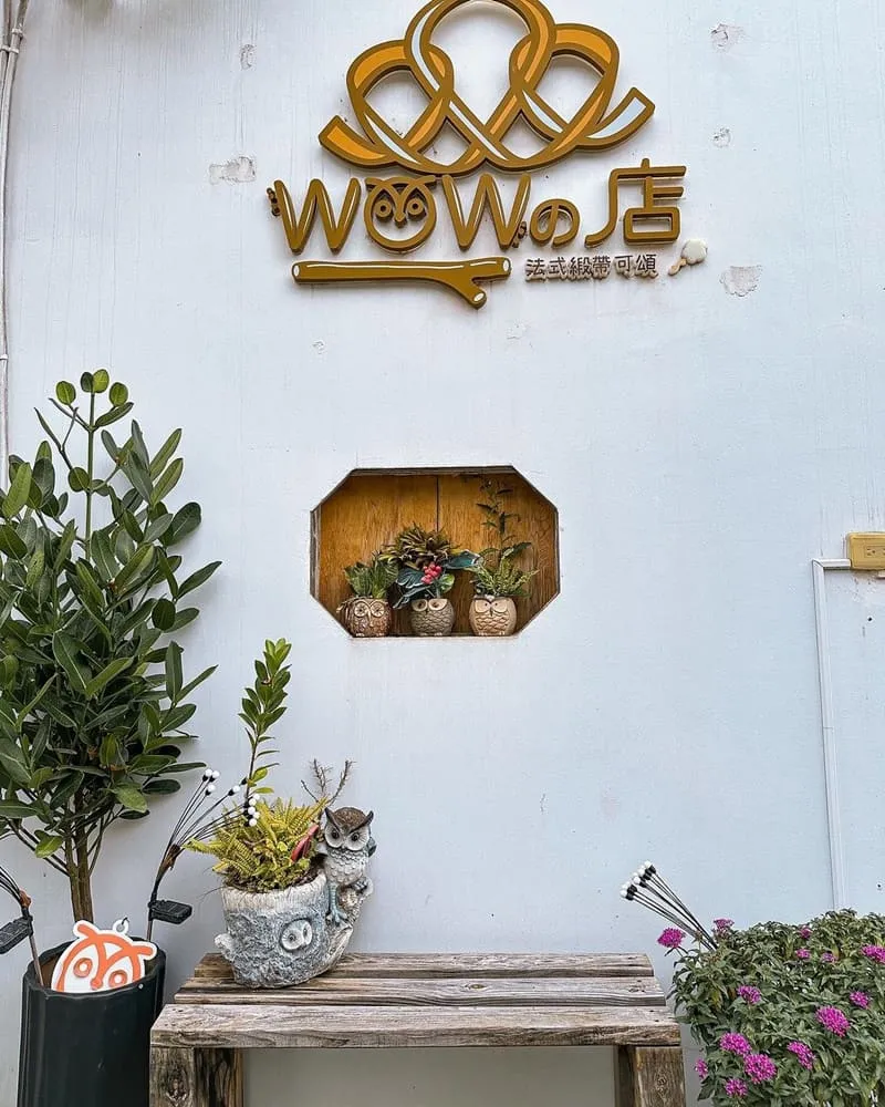 Wow的店 法式緞帶可頌