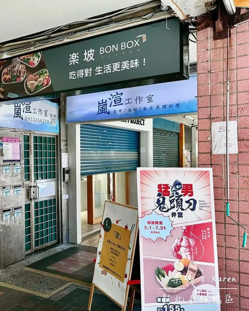 楽坡BonBox