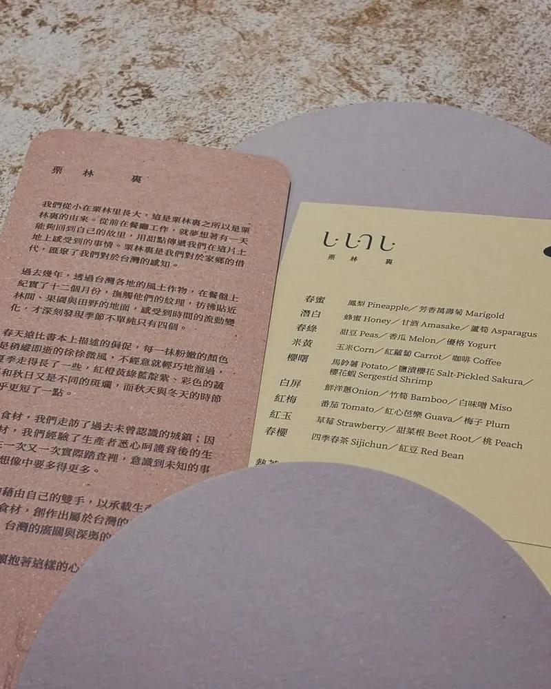 栗林裏 Li Lin Li