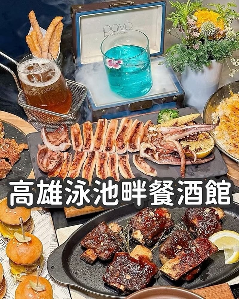 PAVO Lounge Bistro 餐酒館