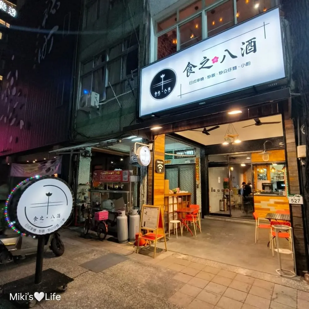 食之八酒