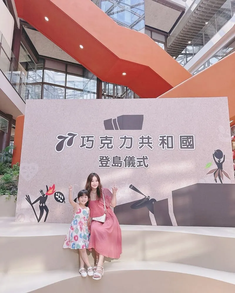 77巧克力共和國