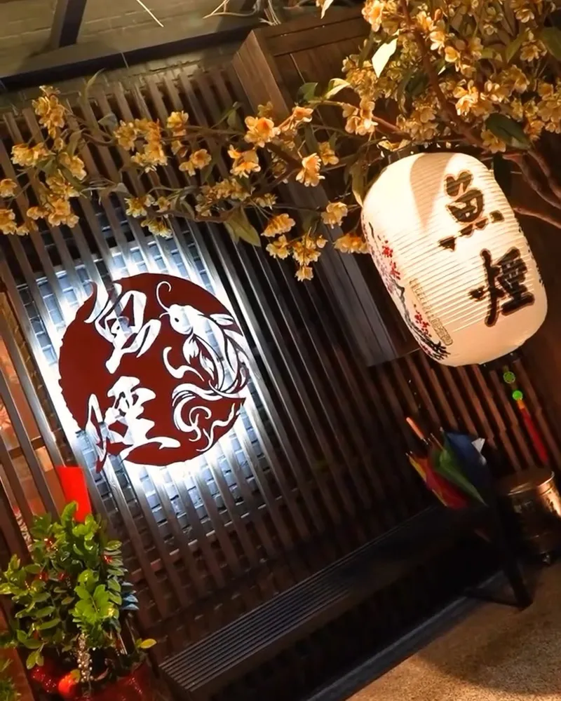 魚煙居酒屋