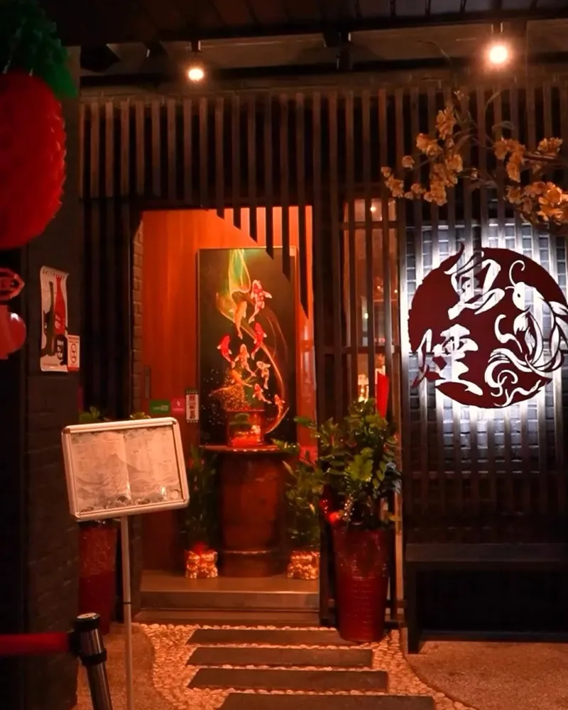 魚煙居酒屋