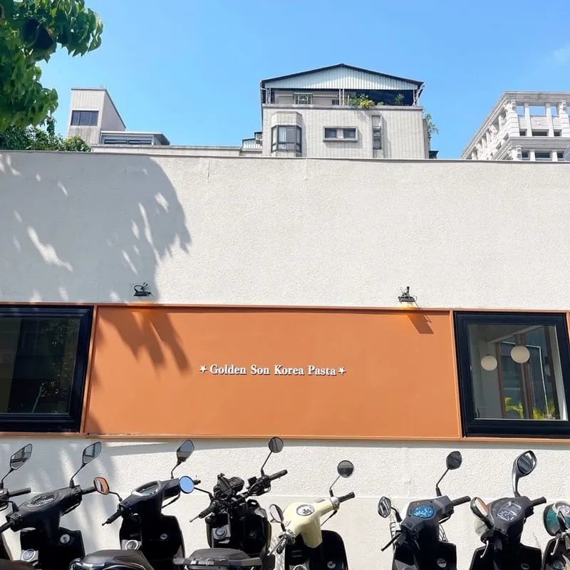金孫韓廚義大利麵