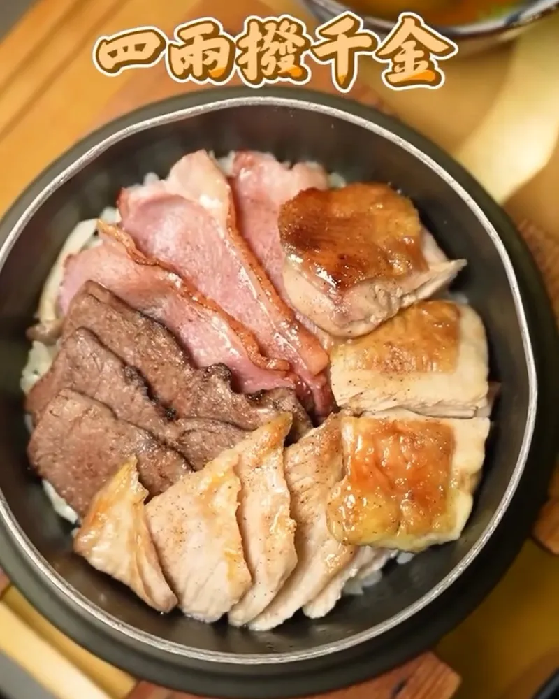 兩千金釜燒飯