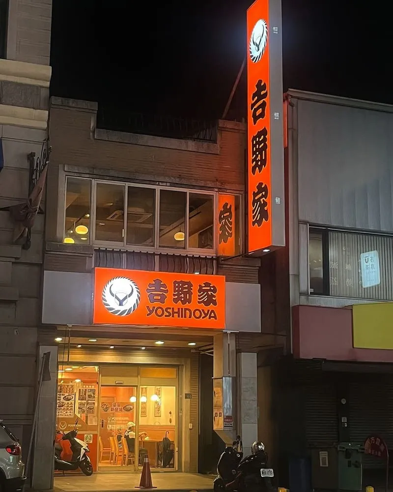 吉野家YOSHINOYA