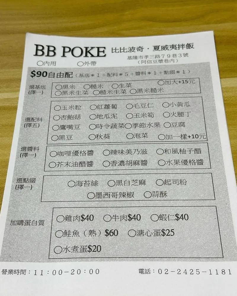 BB POKE 菜單