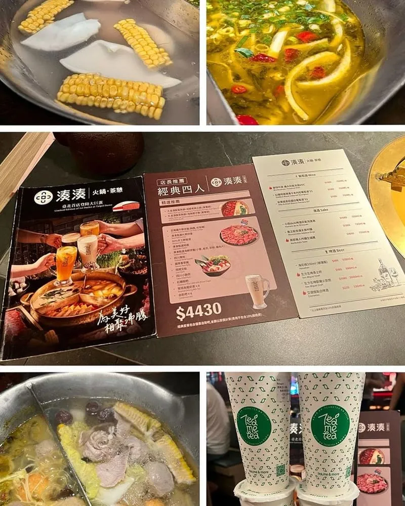 湊湊火鍋茶憩