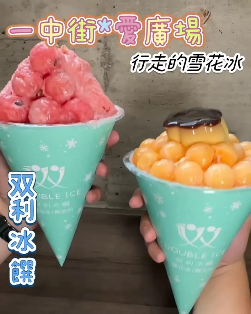 双利冰饌台中一中店
