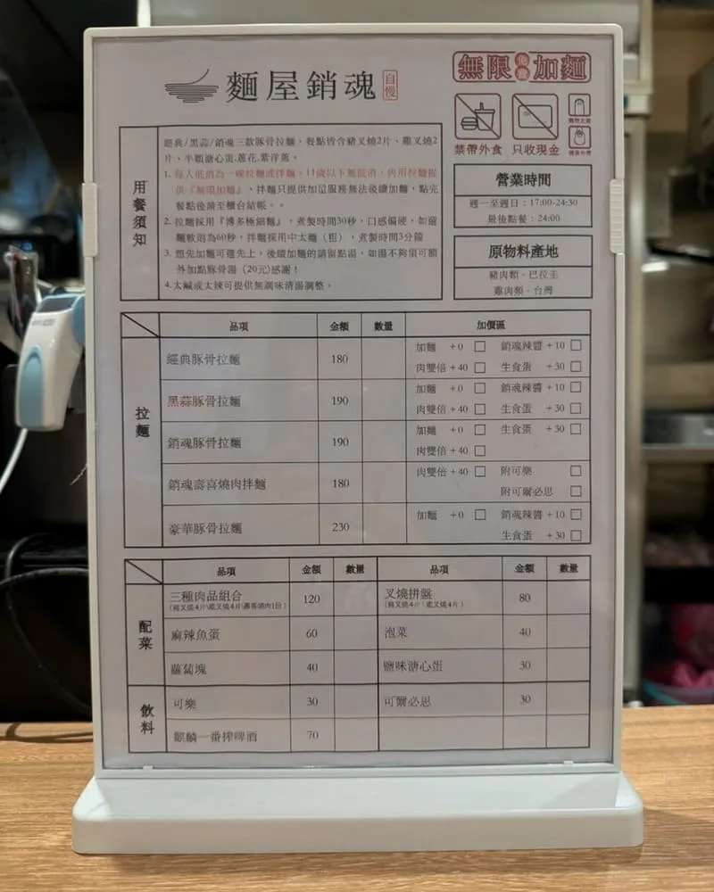麵屋銷魂