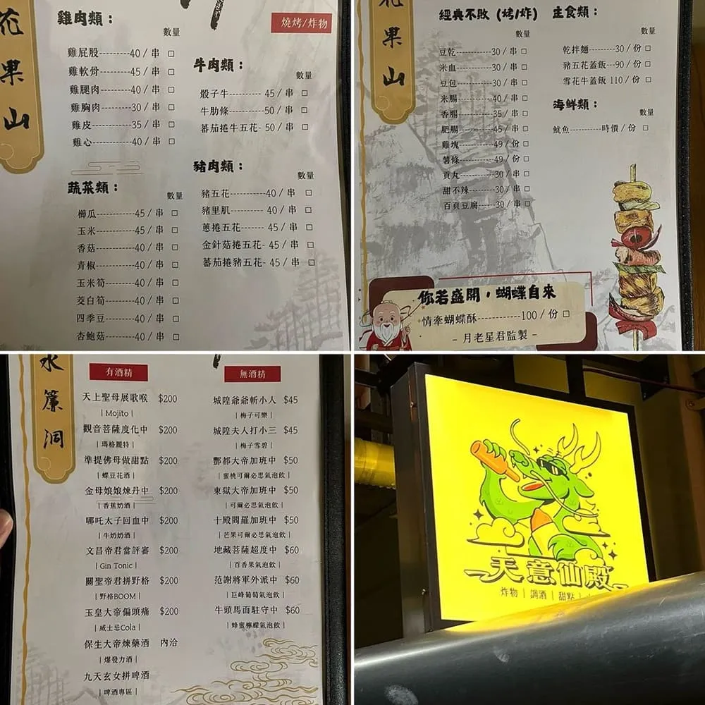 天意仙殿