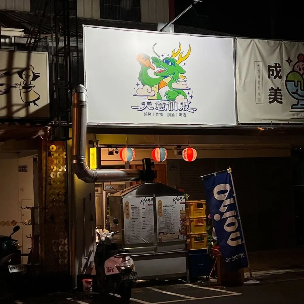 天意仙殿