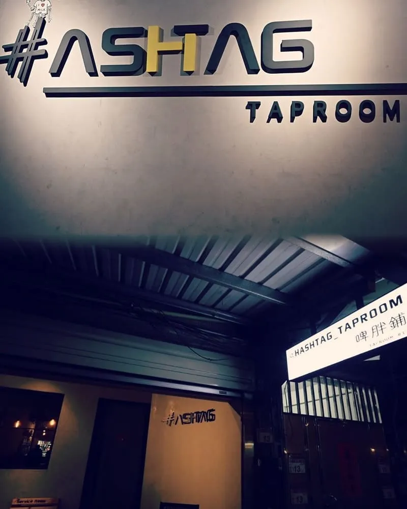 啤胖鋪Hashtag_taproom