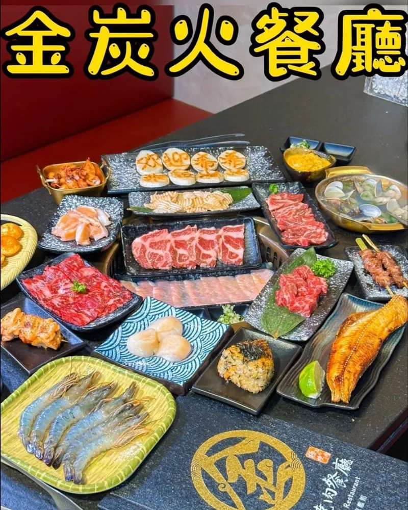 金炭火燒肉餐廳新店中正店