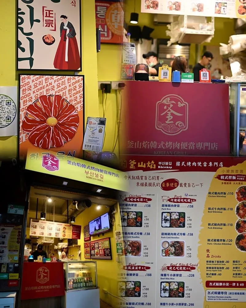 釜山焰韓式烤肉便當