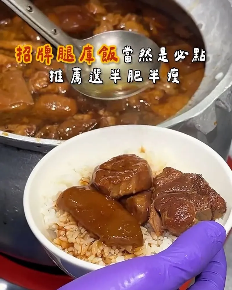 老二腿庫飯