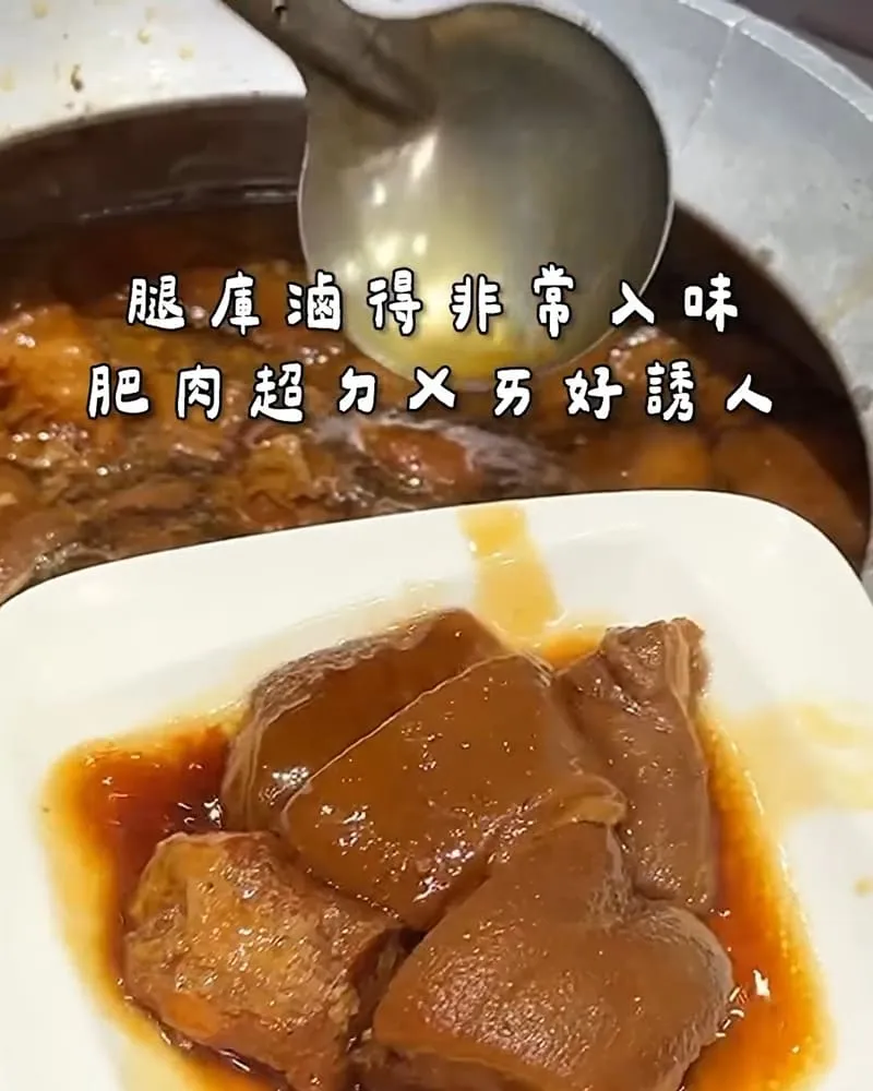 老二腿庫飯