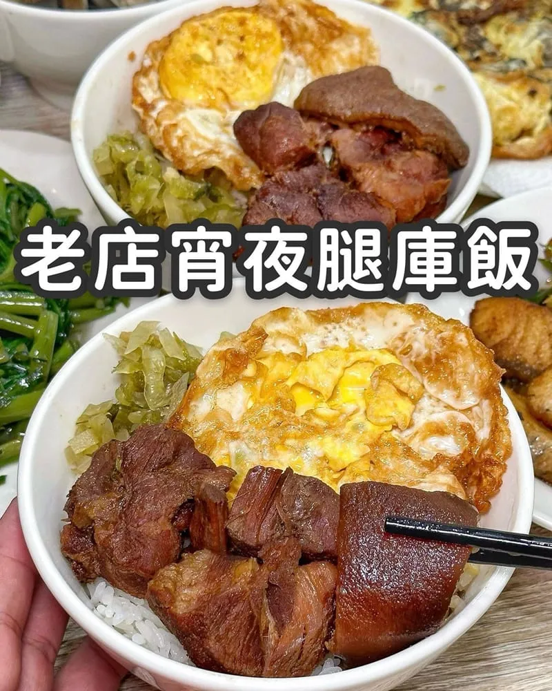 老二腿庫飯