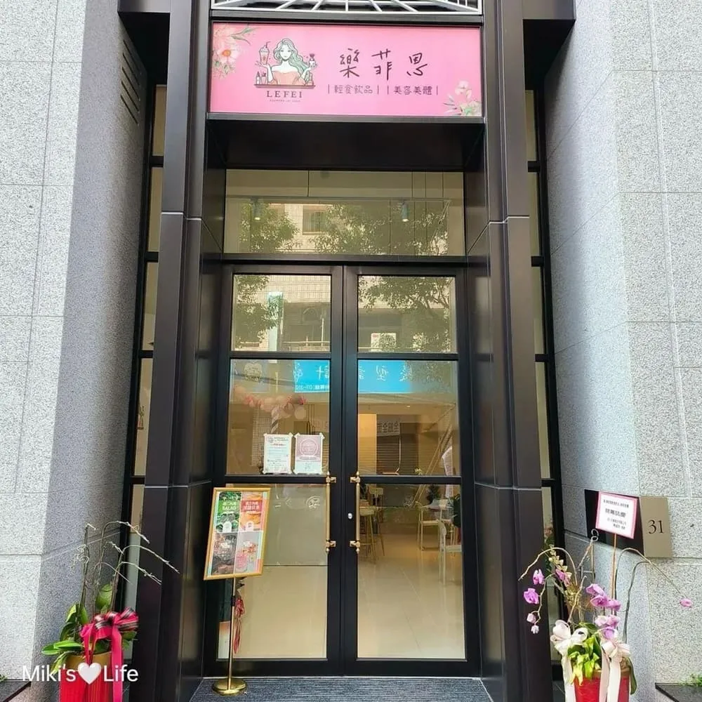 樂菲恩輕食飲品