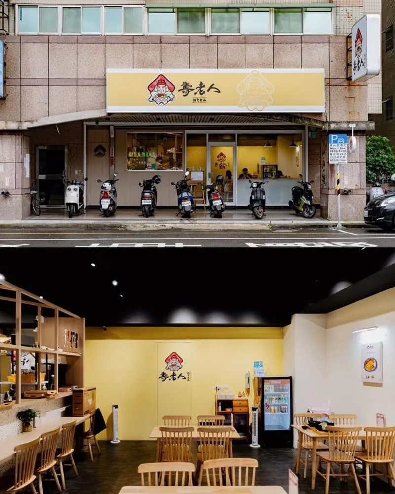 壽老人製丼所