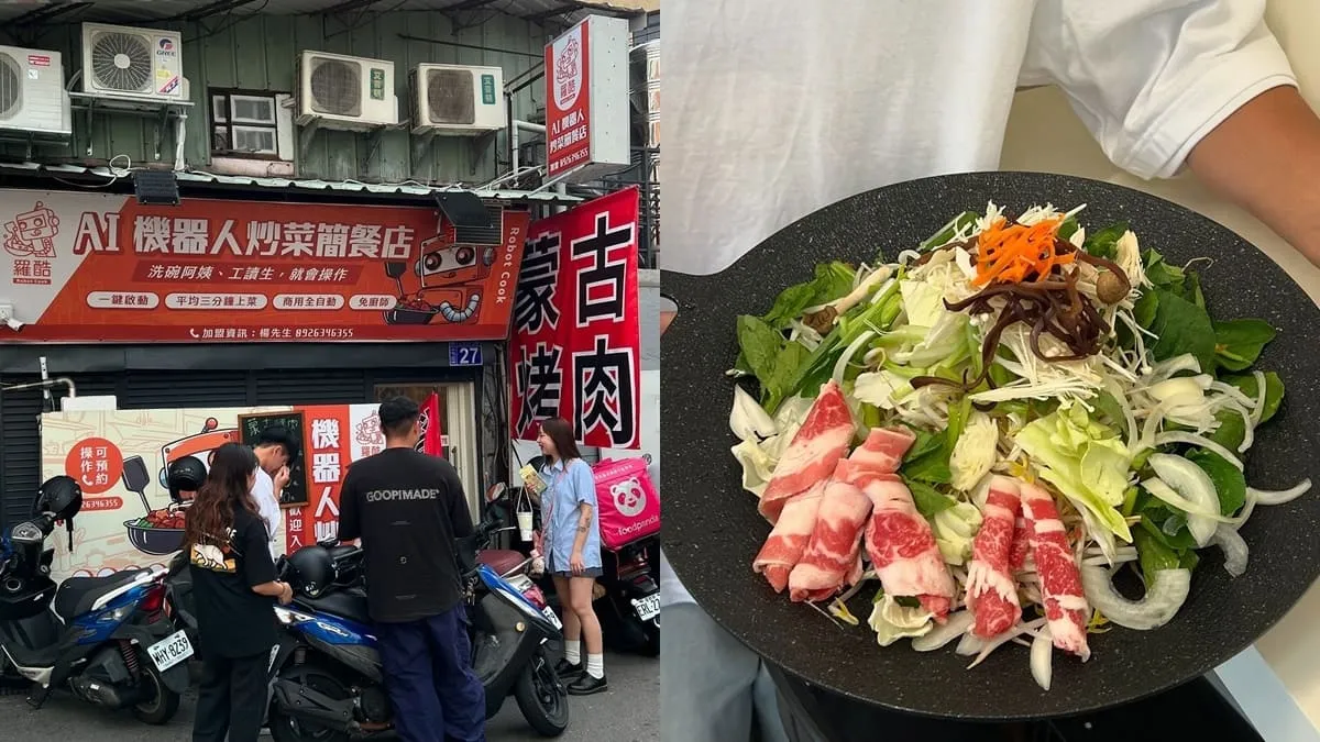 羅酷ai機器人炒蒙古烤肉