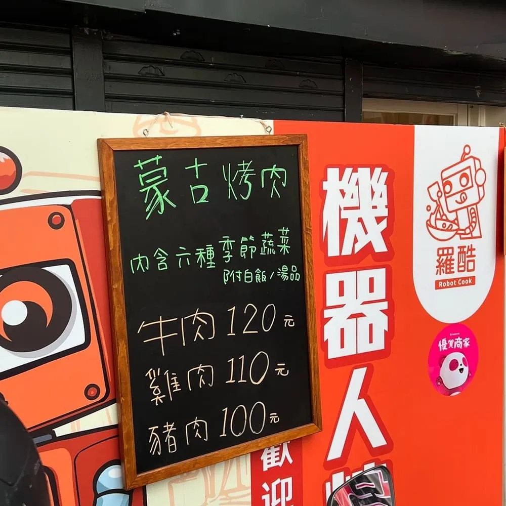 羅酷ai機器人炒蒙古烤肉