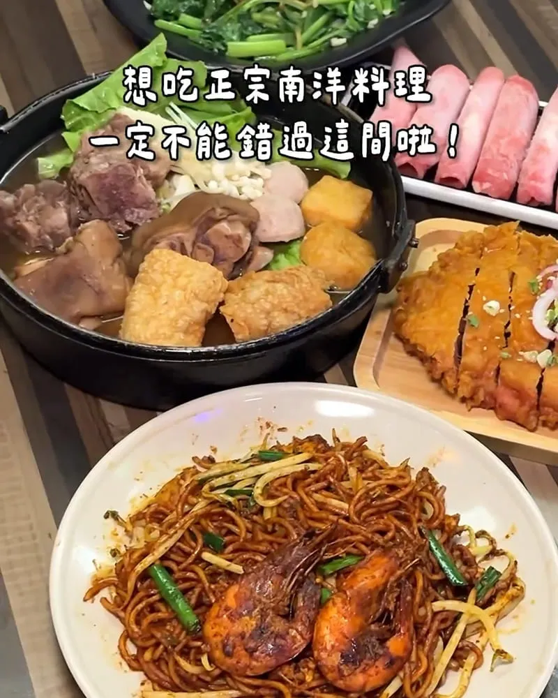 食鍋者正宗南洋風味館